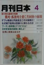 月刊日本4