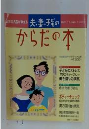 からだの本