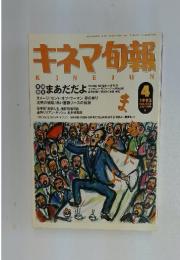 キネマ旬報　１９９３年４月