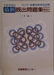 最新既出問題集解説付