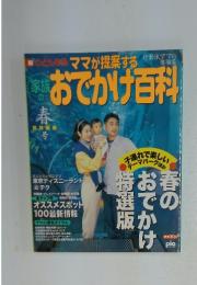 おでかけ百科　春号