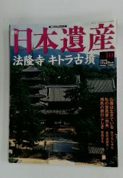 日本遺産　2002年12月29日号