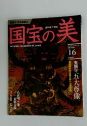 国宝の美　2009年12月