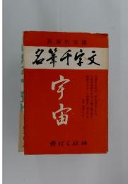 宇宙
