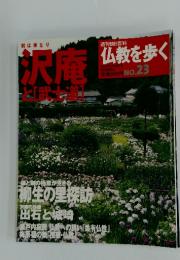 沢庵　2004年3月28日号