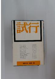 試行　1970年10月