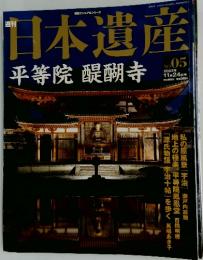 日本遺産　2002年11月号