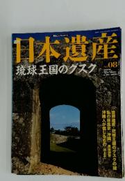 日本遺産　2002年12月号