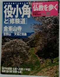 仏教を歩く　2004年2月号
