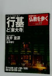 仏教を歩く　2004年2月号