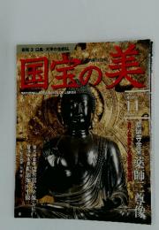 国王の美　2009年11月号