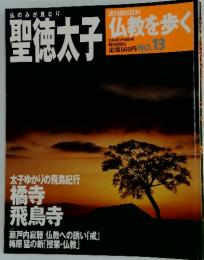 仏教を歩く　2004年1月号