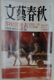 文藝春秋