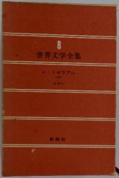 世界文学全集