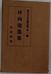 坪内逍遙集