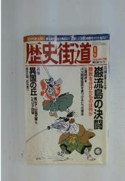 歴史街道　2003年9月