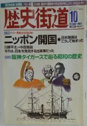 歴史街道　2003年10月