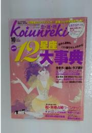 Koiunreki　2011年10月