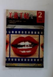 PRINTING ART　1974年2月号