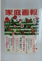 家庭画報　 2006年1月号