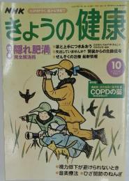 きょうの健康　2002年10月号