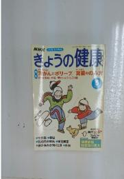 きょうの健康　2002年5月1日号