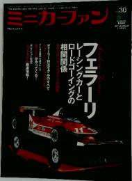 ミニカーファン vol. 30