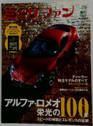 ミニカーファン　2009年8月1日発行