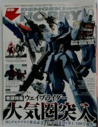 DENGEKI　HOBBY　2011年