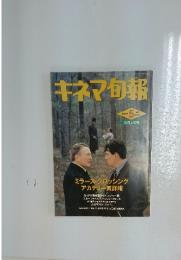キネマ旬報　1991年5月号