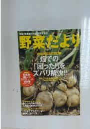 野菜だより　　新春号