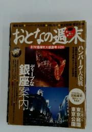 おとなの週末　2011年11月号
