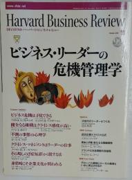 Harvard Business Review　2003年10月号