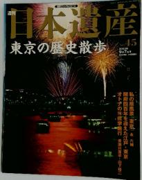 日本遺産　2003年 9月7日号
