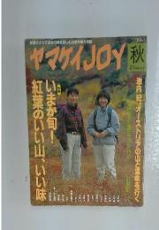 ヤマケイJOY　1997秋号　No.4
