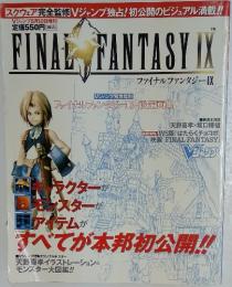FINAL FANTASY IX