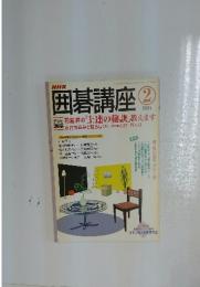 囲碁講座　2005年2月号