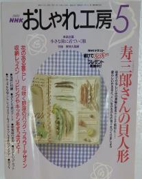おしゃれ工房 　2002年5月号