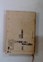 大衆の反逆