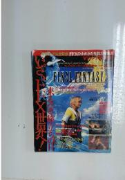 FINAL FANTASY X 設定資料集&トラベルガイド Vジャンプ緊急増刊