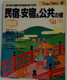 民宿、安宿&公共の宿