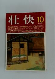 壮快　10月号