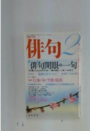 俳句　昭和27年7月2日第317年2月1日発行