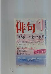 俳句　1月号