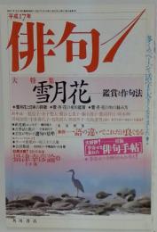 俳句