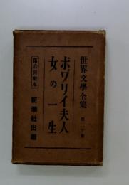 世界文學全集 12
