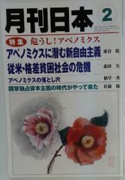 月刊日本2　特集 危うし!アベノミクス