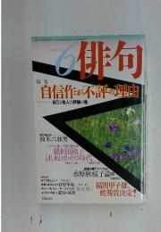 6俳句　平成16年6月1日発行