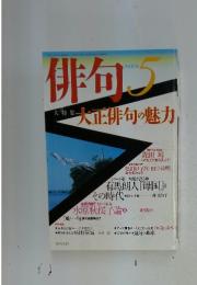 俳句　2004年5月号