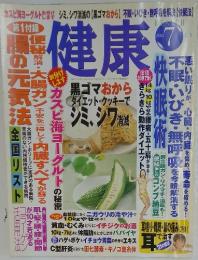 健康　2002年7月号